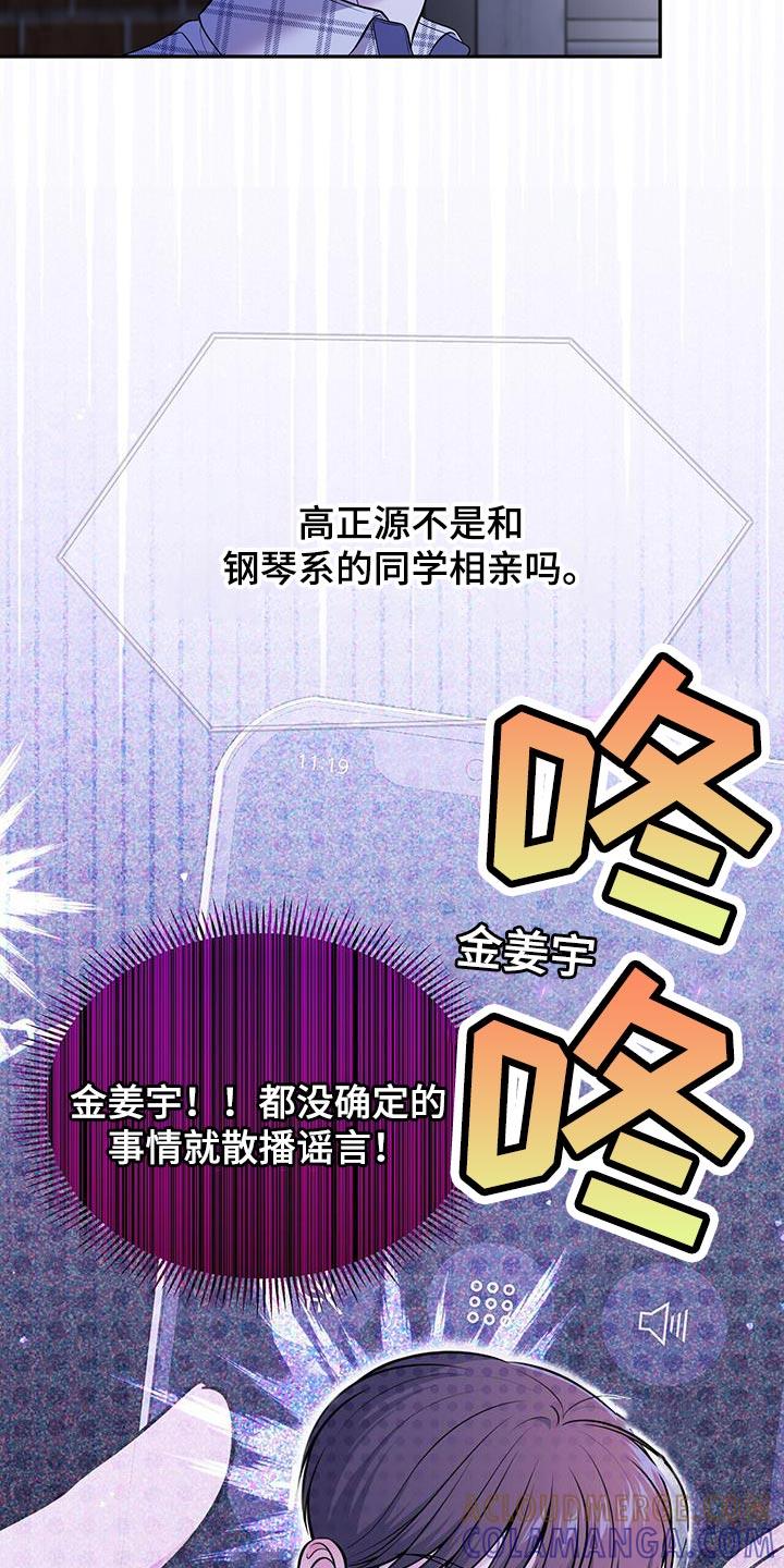 《暗恋你》第25章：荒唐 第13页