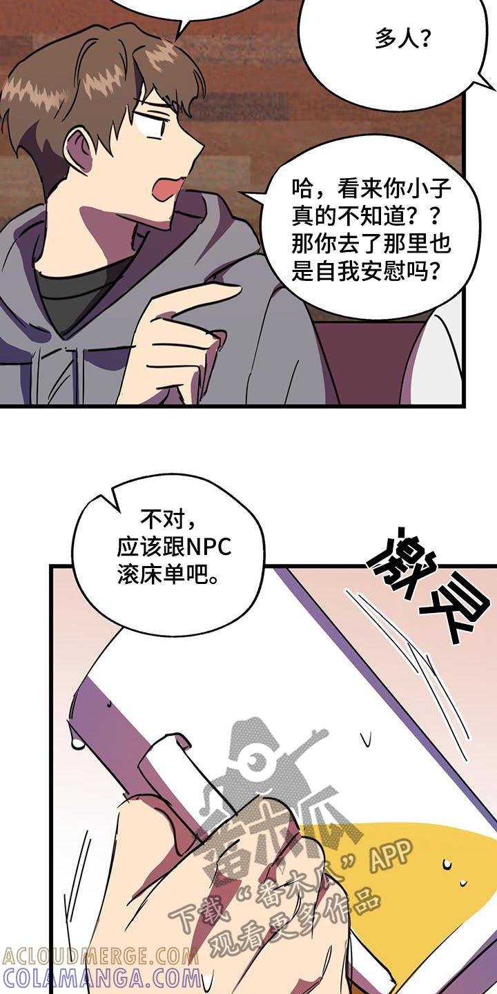 《游戏梦想世界》第25章：吓到你了 第3页