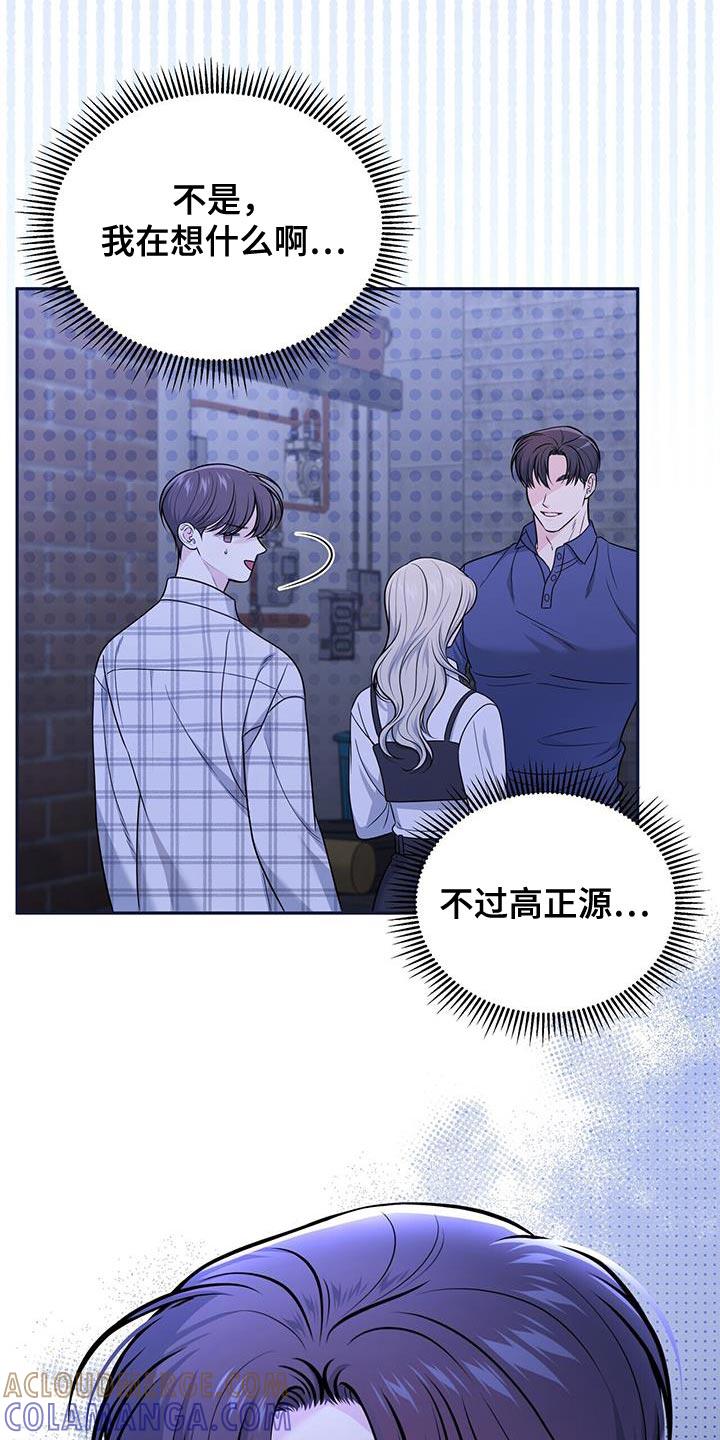 《暗恋你》第26章：嫉妒 第7页