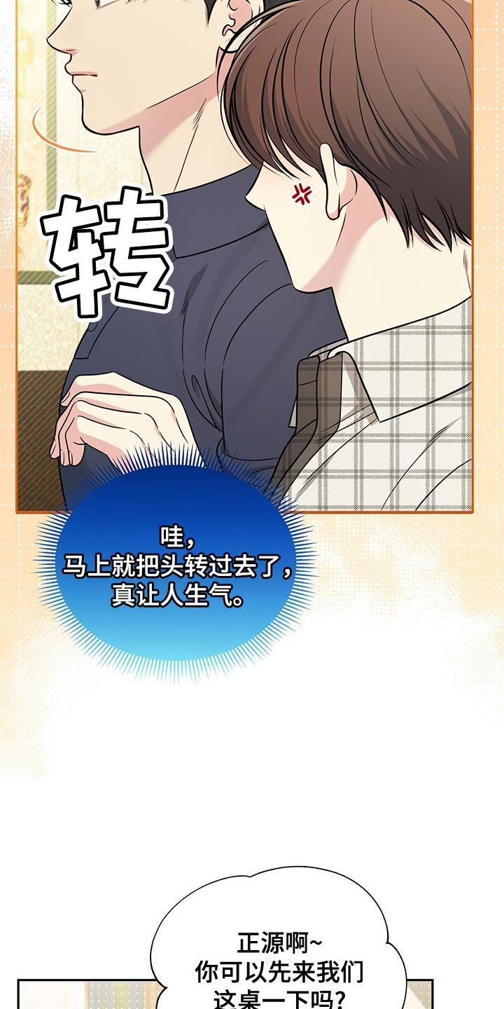 《暗恋你》第26章：嫉妒 第18页