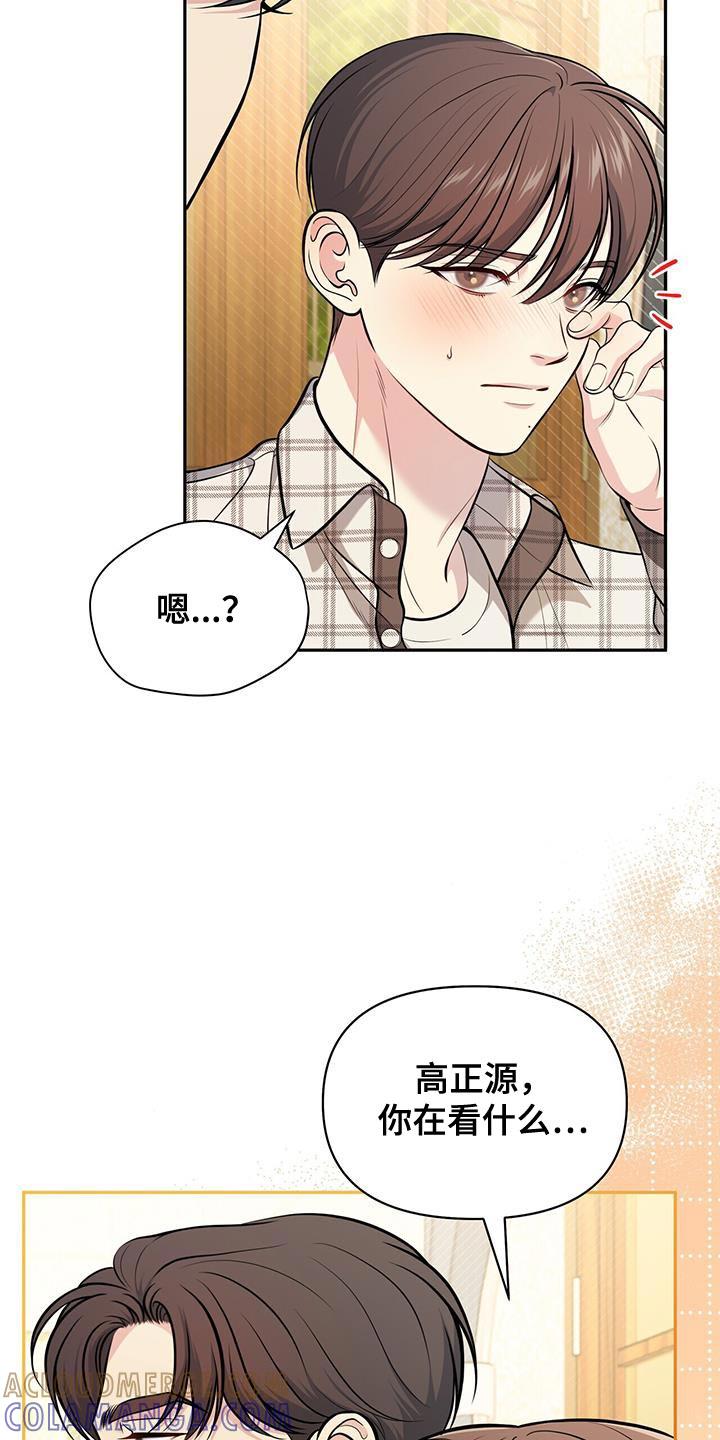 《暗恋你》第26章：嫉妒 第17页