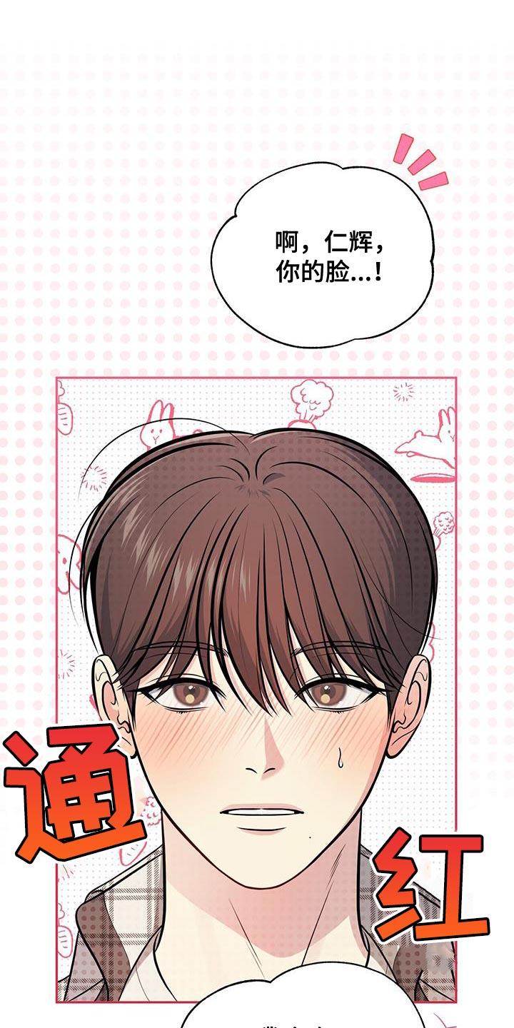 《暗恋你》第26章：嫉妒 第14页