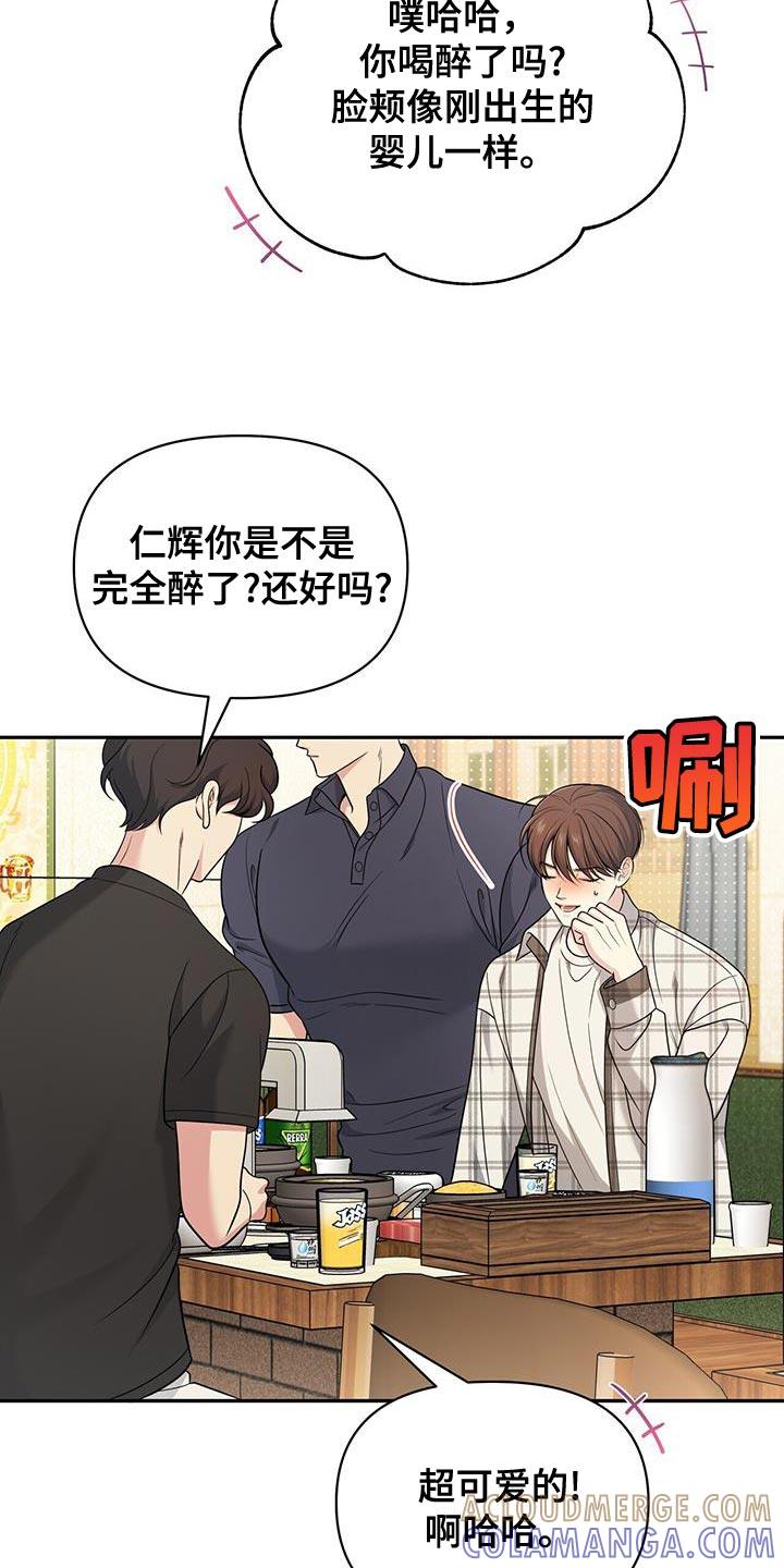 《暗恋你》第26章：嫉妒 第15页