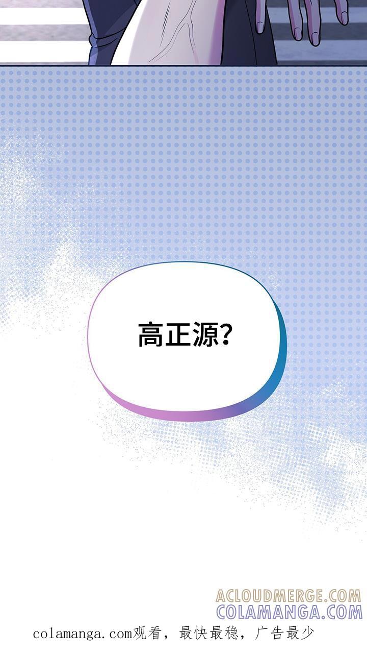 《暗恋你》第26章：嫉妒 第31页