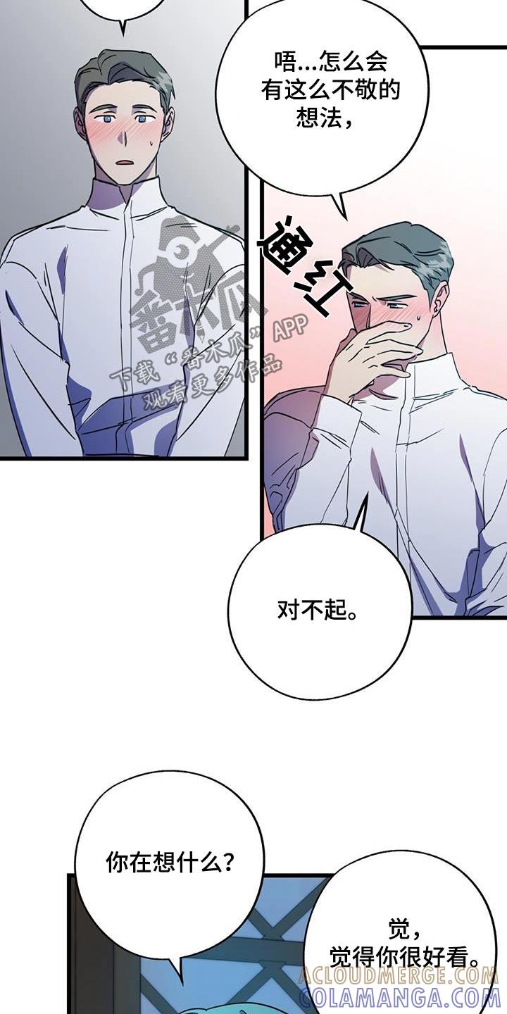 《游戏梦想世界》第26章：这样的想法 第7页
