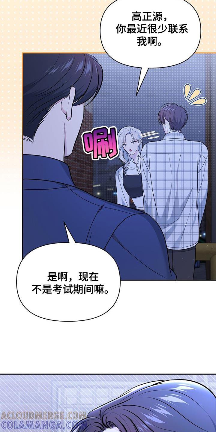 《暗恋你》第26章：嫉妒 第3页