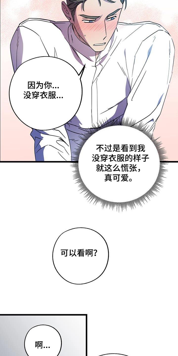 《游戏梦想世界》第26章：这样的想法 第6页