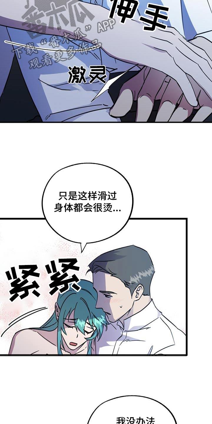 《游戏梦想世界》第26章：这样的想法 第12页