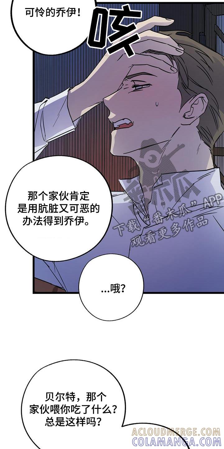 《游戏梦想世界》第26章：这样的想法 第19页