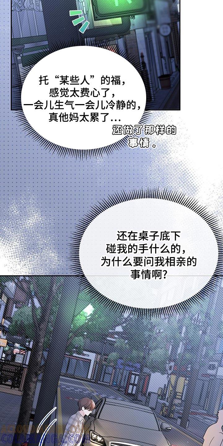 《暗恋你》第26章：嫉妒 第27页
