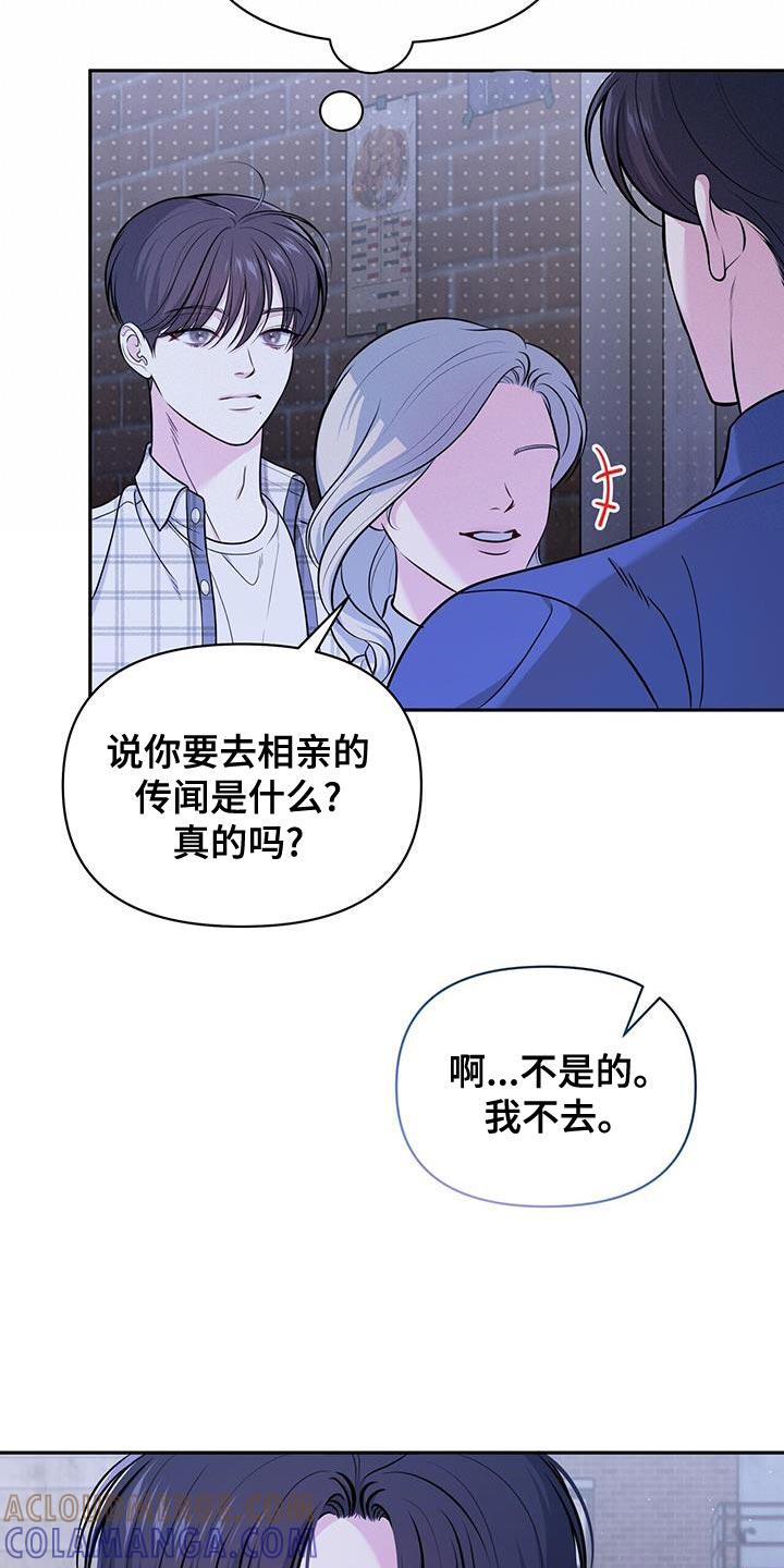 《暗恋你》第26章：嫉妒 第9页