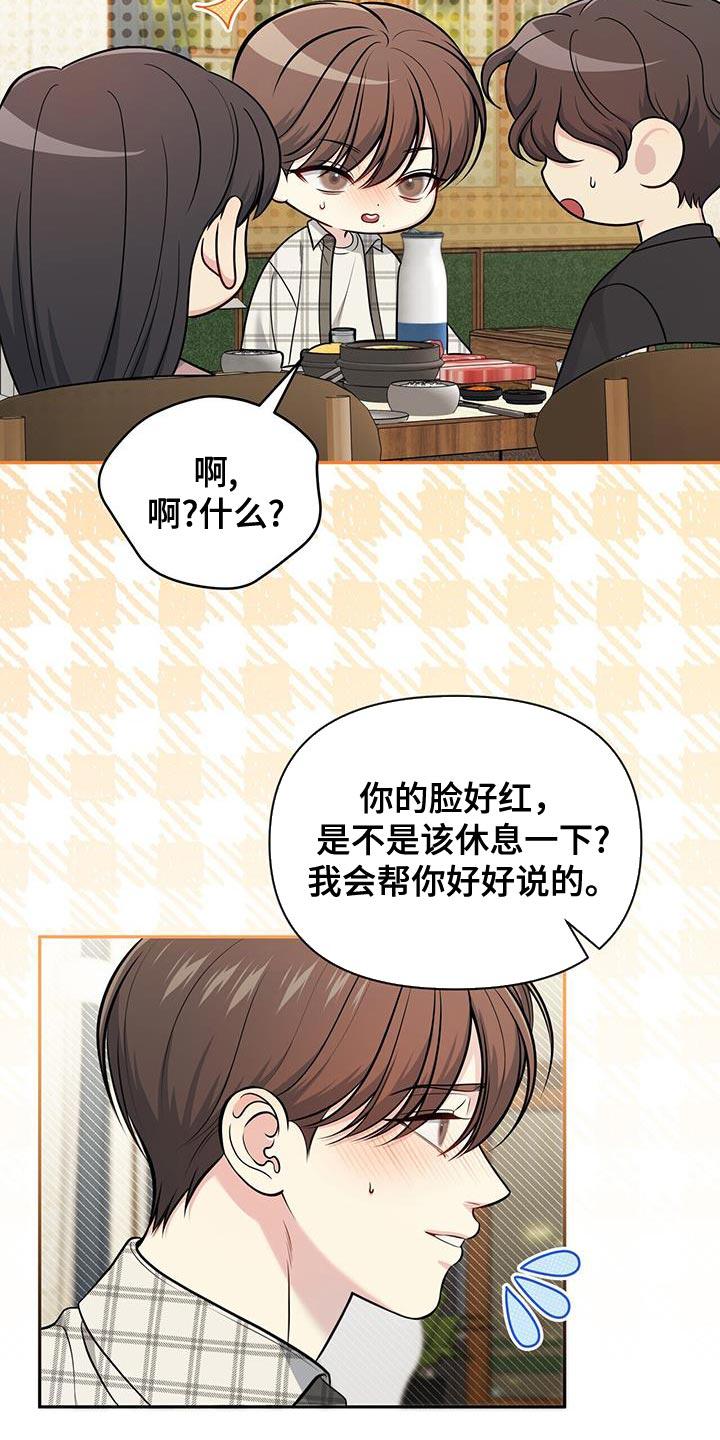 《暗恋你》第26章：嫉妒 第22页