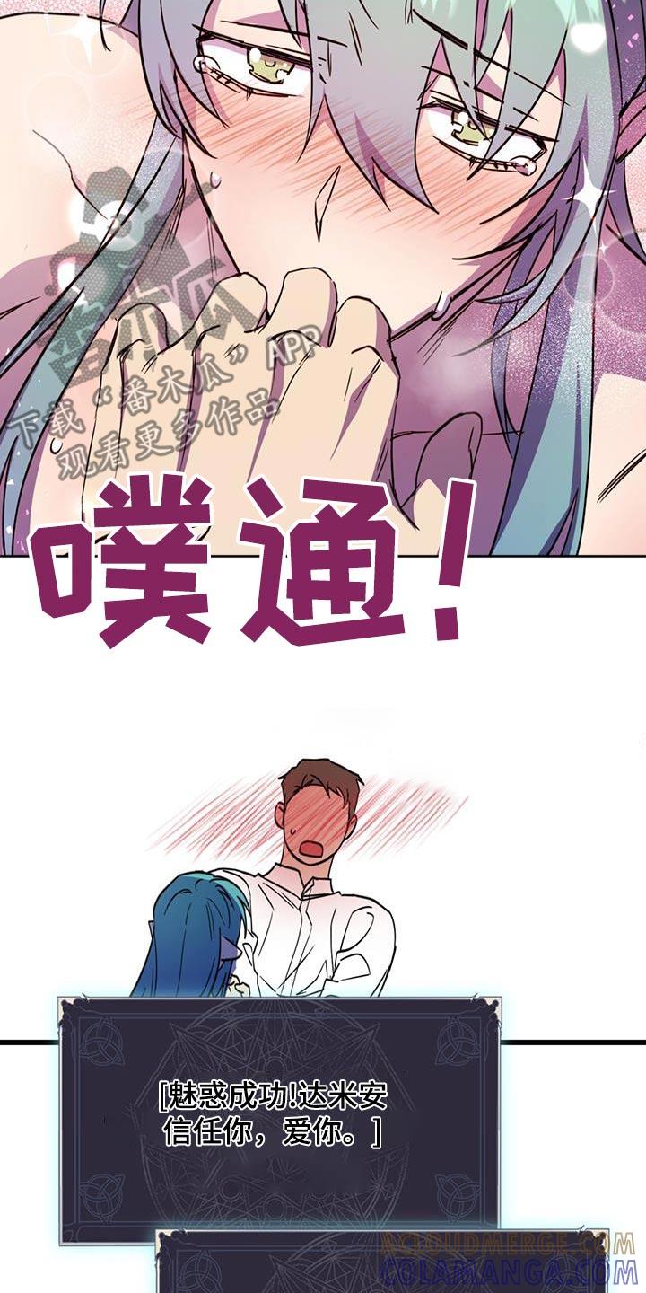 《游戏梦想世界》第26章：这样的想法 第17页