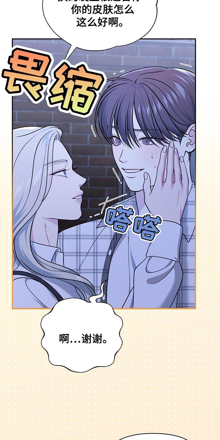 《暗恋你》第26章：嫉妒 第2页