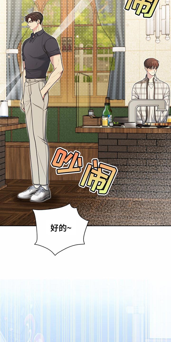 《暗恋你》第26章：嫉妒 第24页