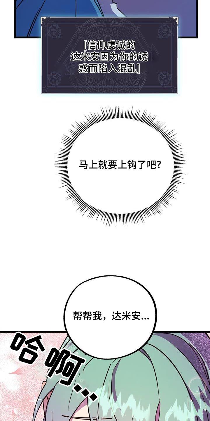 《游戏梦想世界》第26章：这样的想法 第16页