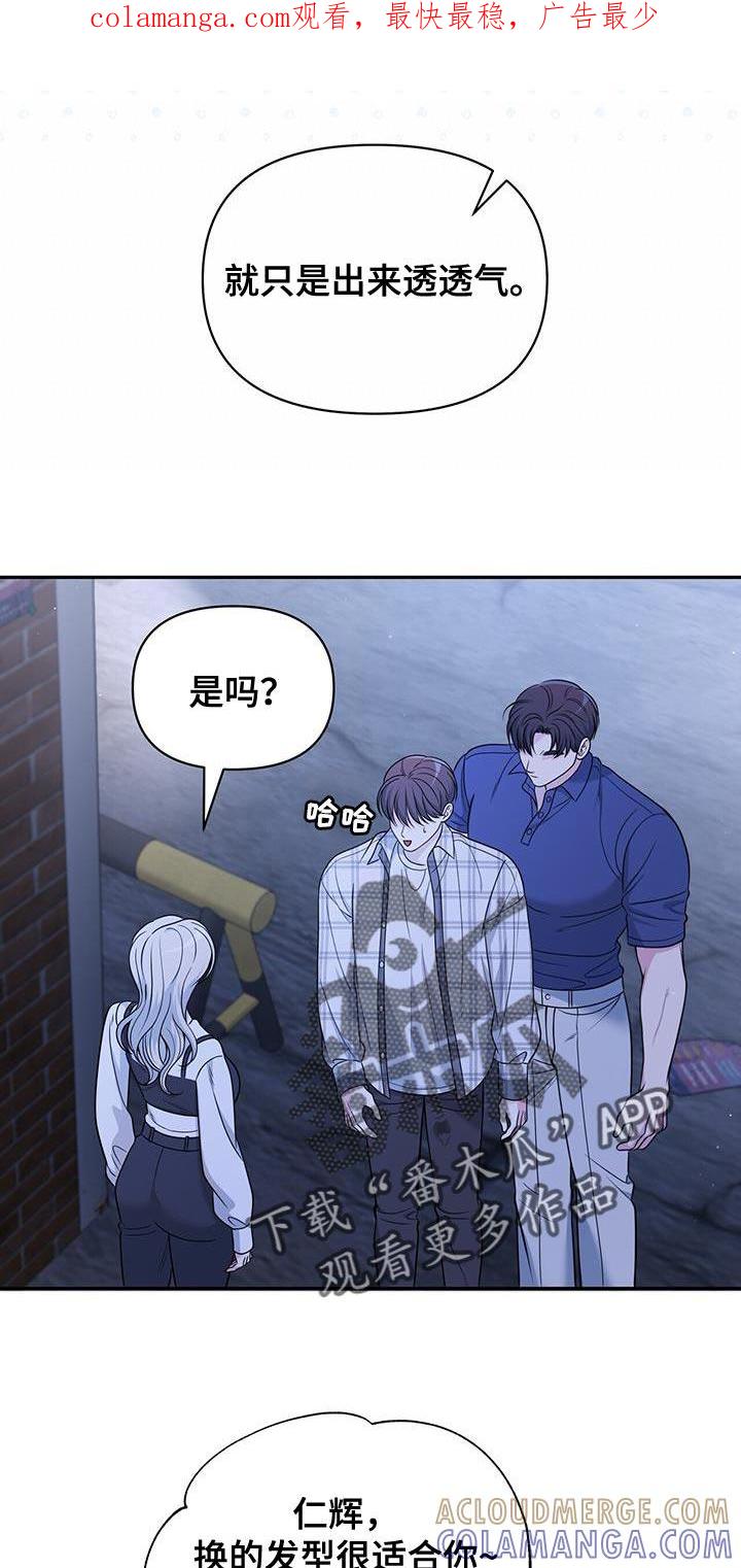 《暗恋你》第26章：嫉妒 第1页