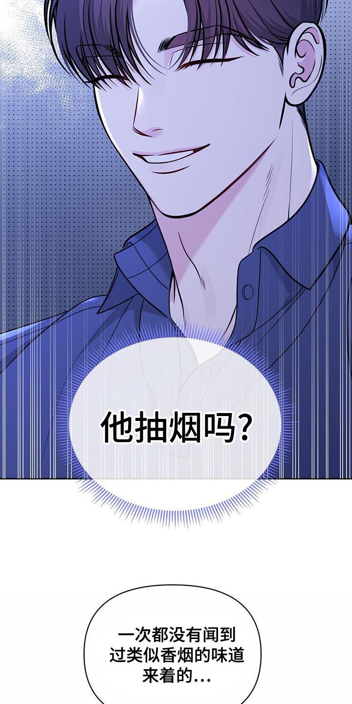 《暗恋你》第26章：嫉妒 第8页