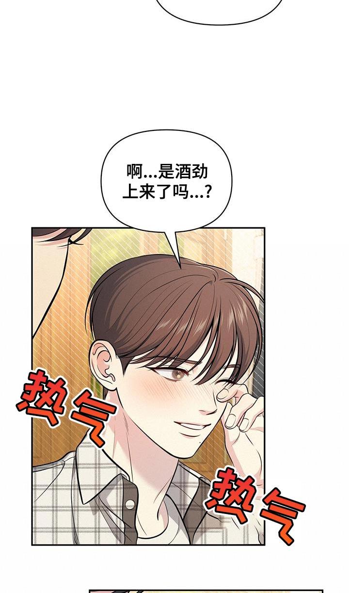 《暗恋你》第26章：嫉妒 第16页