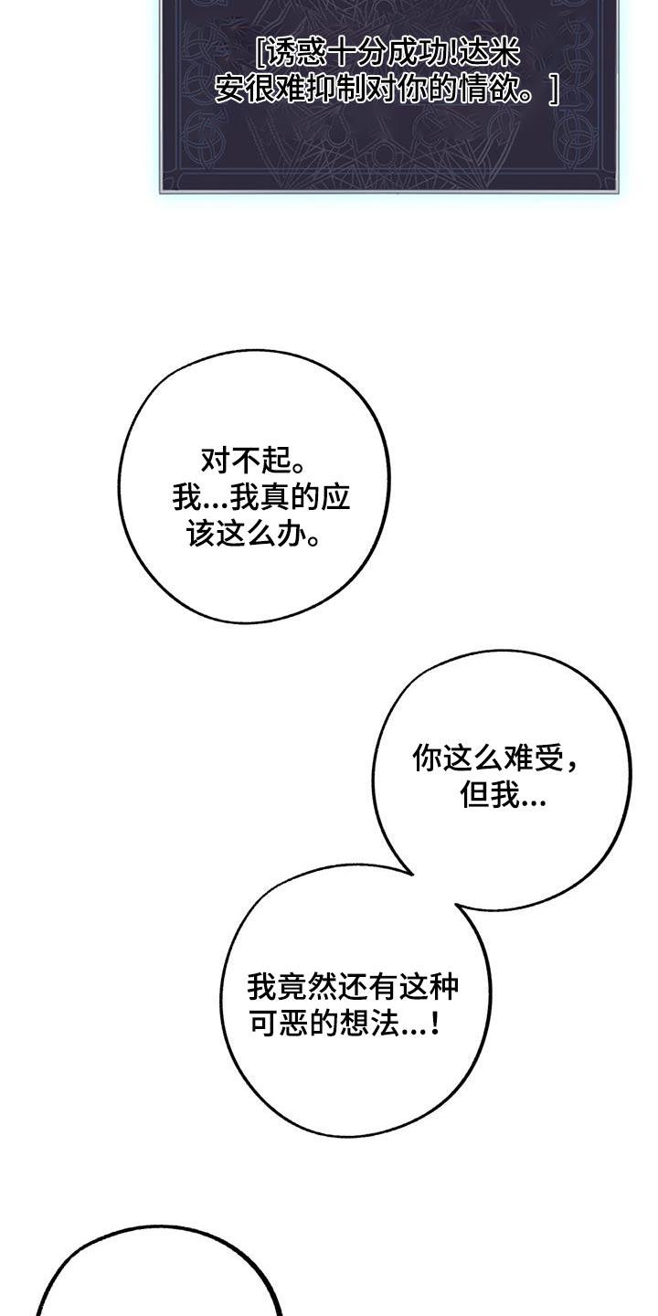 《游戏梦想世界》第26章：这样的想法 第18页