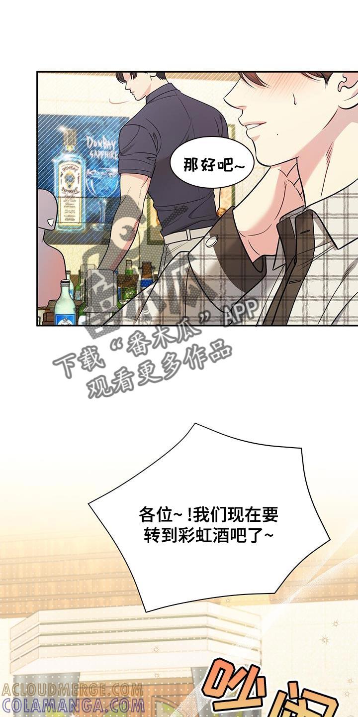 《暗恋你》第26章：嫉妒 第23页