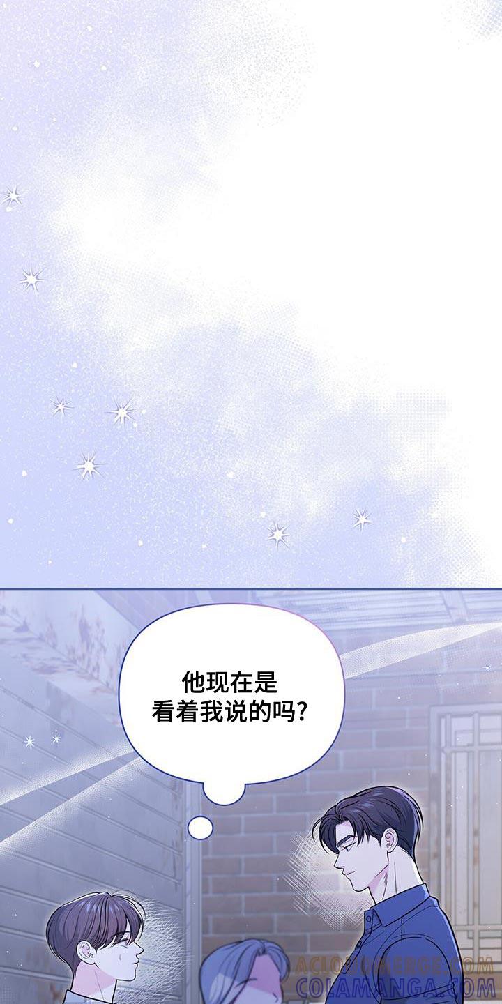 《暗恋你》第26章：嫉妒 第11页