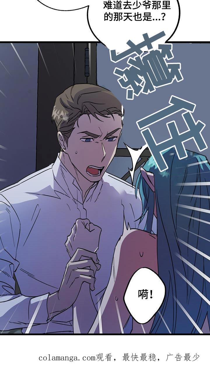 《游戏梦想世界》第26章：这样的想法 第20页