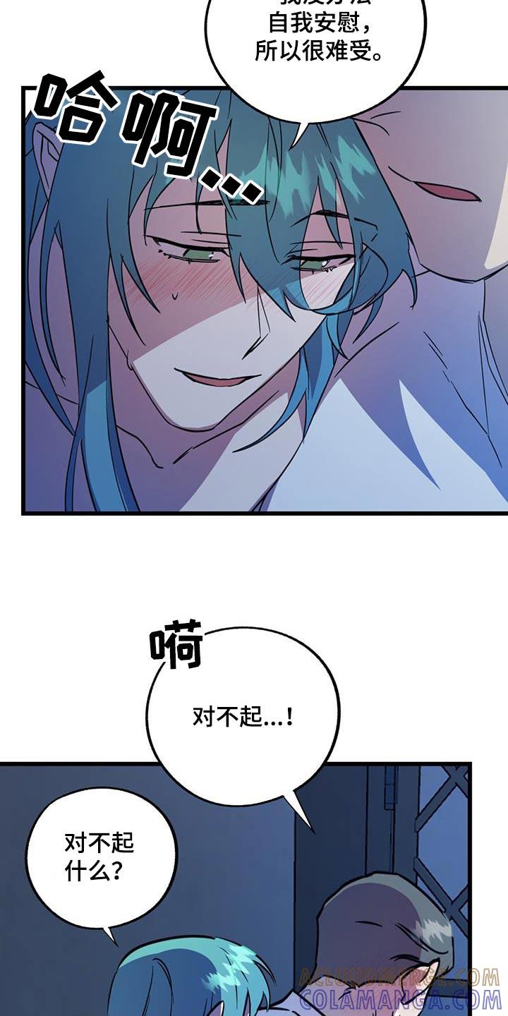 《游戏梦想世界》第26章：这样的想法 第13页