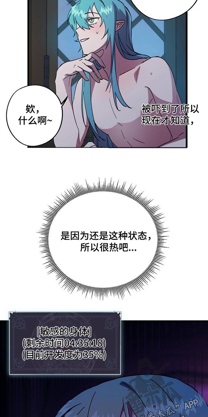 《游戏梦想世界》第26章：这样的想法 第8页