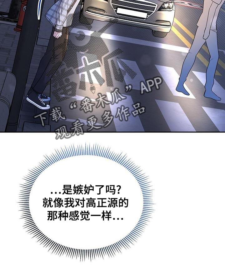 《暗恋你》第26章：嫉妒 第28页