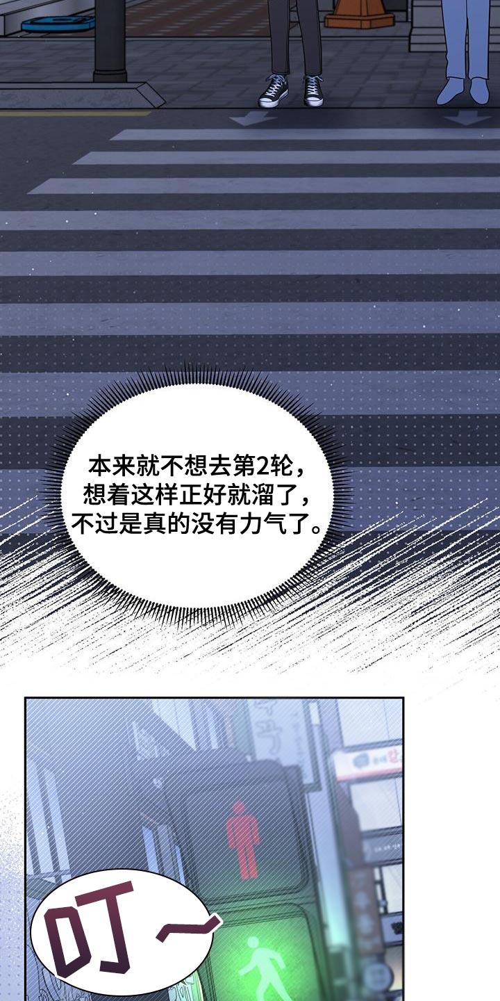 《暗恋你》第26章：嫉妒 第26页