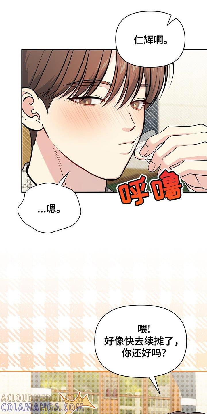 《暗恋你》第26章：嫉妒 第21页