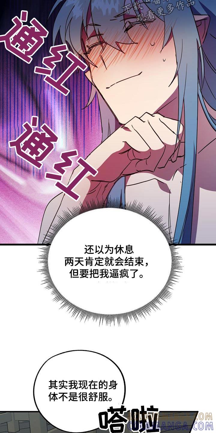 《游戏梦想世界》第26章：这样的想法 第9页