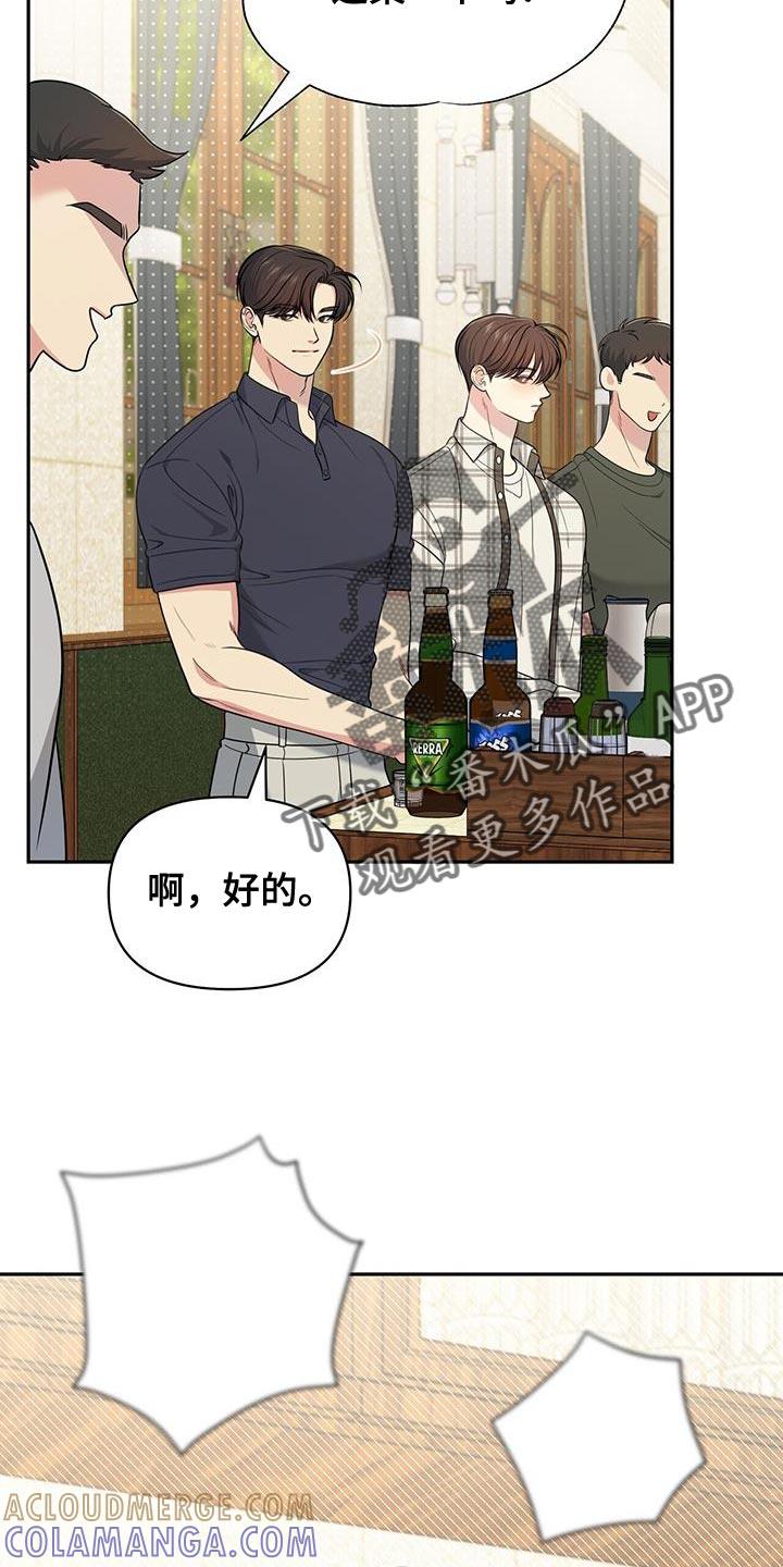 《暗恋你》第26章：嫉妒 第19页