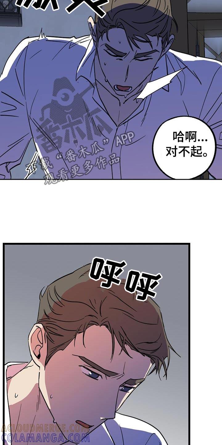 《游戏梦想世界》第27章：我帮你 第17页