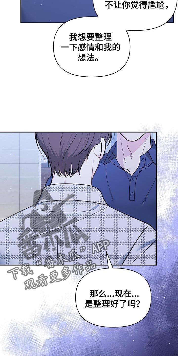 《暗恋你》第27章：需要时间 第26页