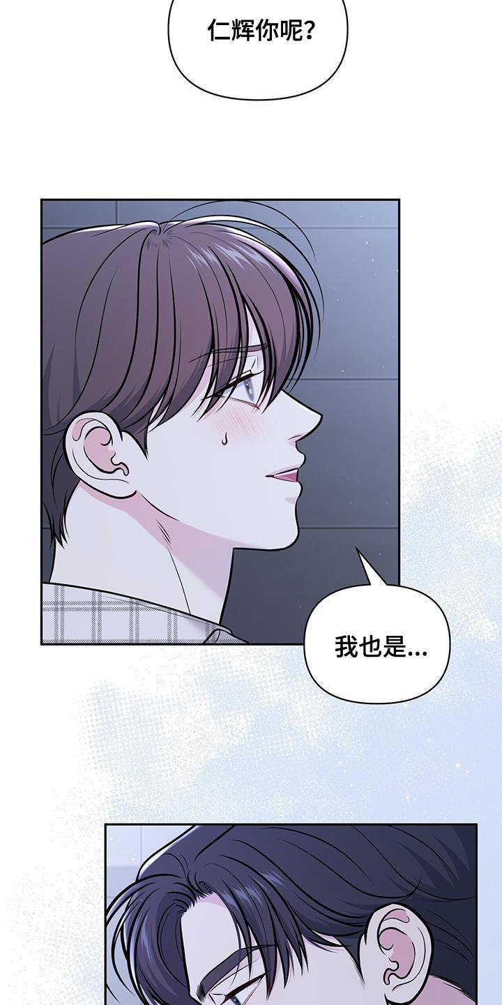 《暗恋你》第27章：需要时间 第20页