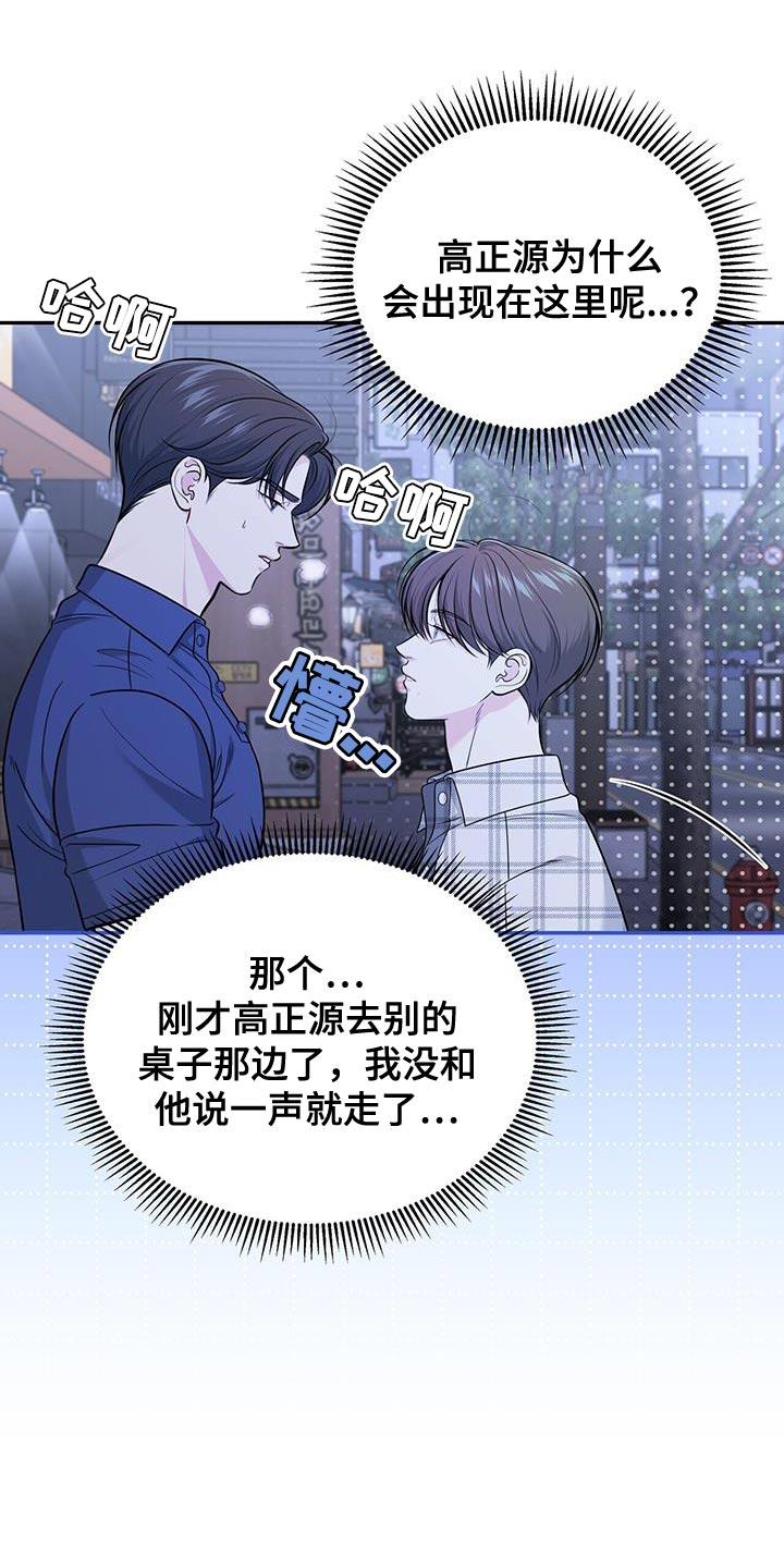 《暗恋你》第27章：需要时间 第2页