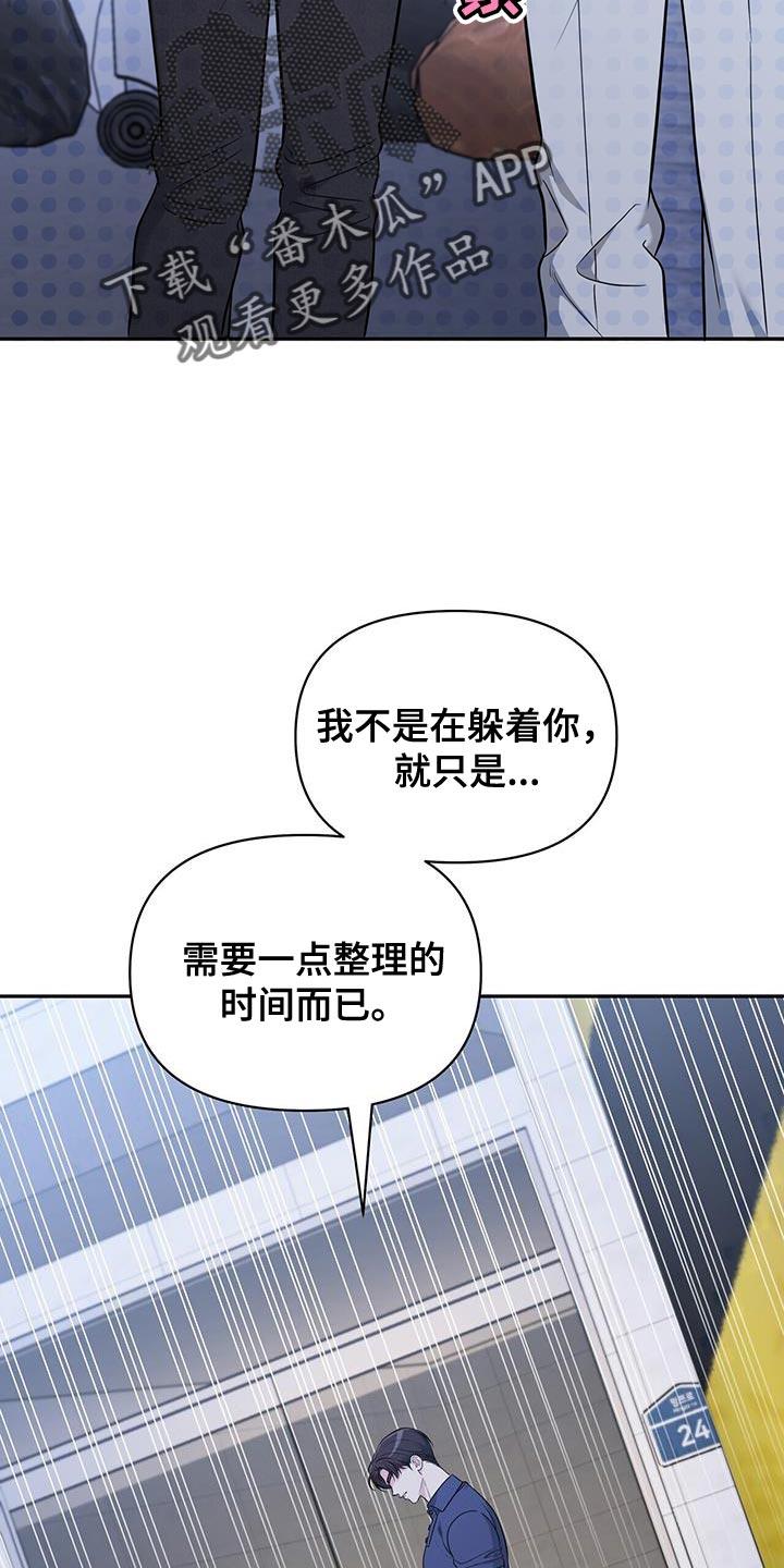 《暗恋你》第27章：需要时间 第22页