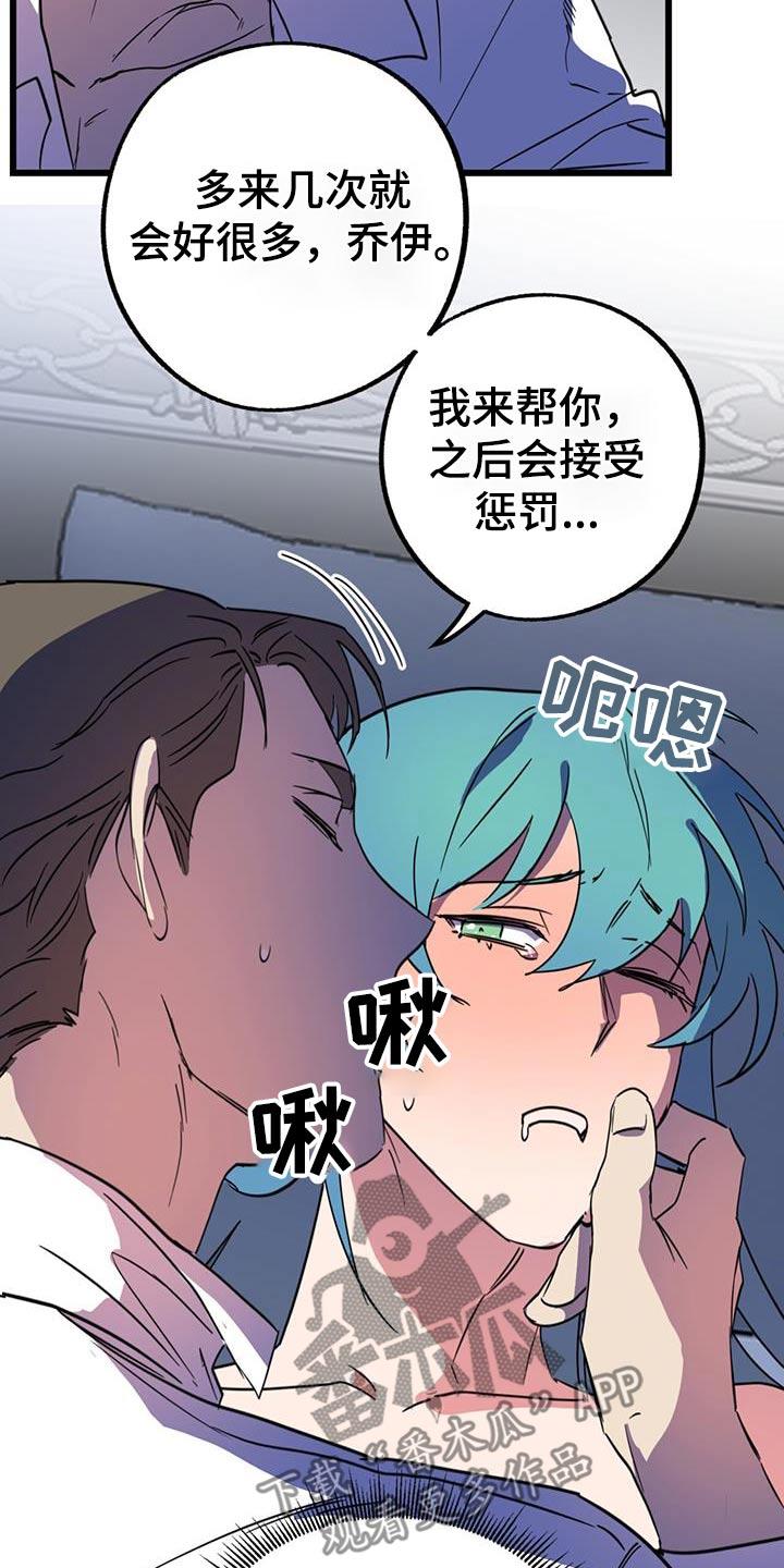 《游戏梦想世界》第27章：我帮你 第18页