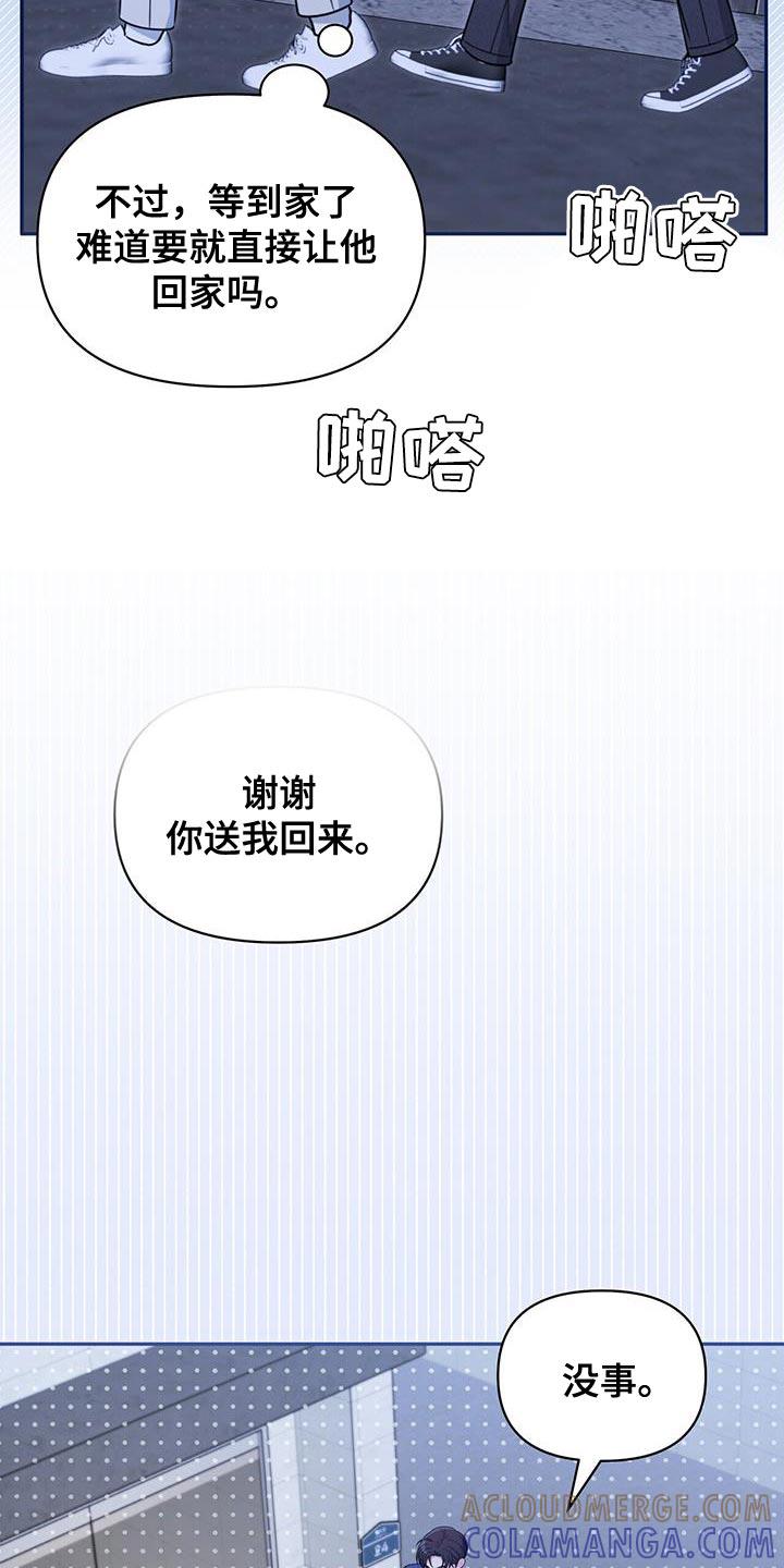 《暗恋你》第27章：需要时间 第9页