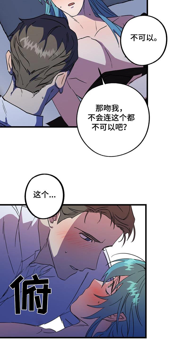 《游戏梦想世界》第27章：我帮你 第8页