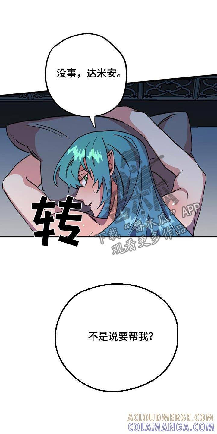 《游戏梦想世界》第27章：我帮你 第13页