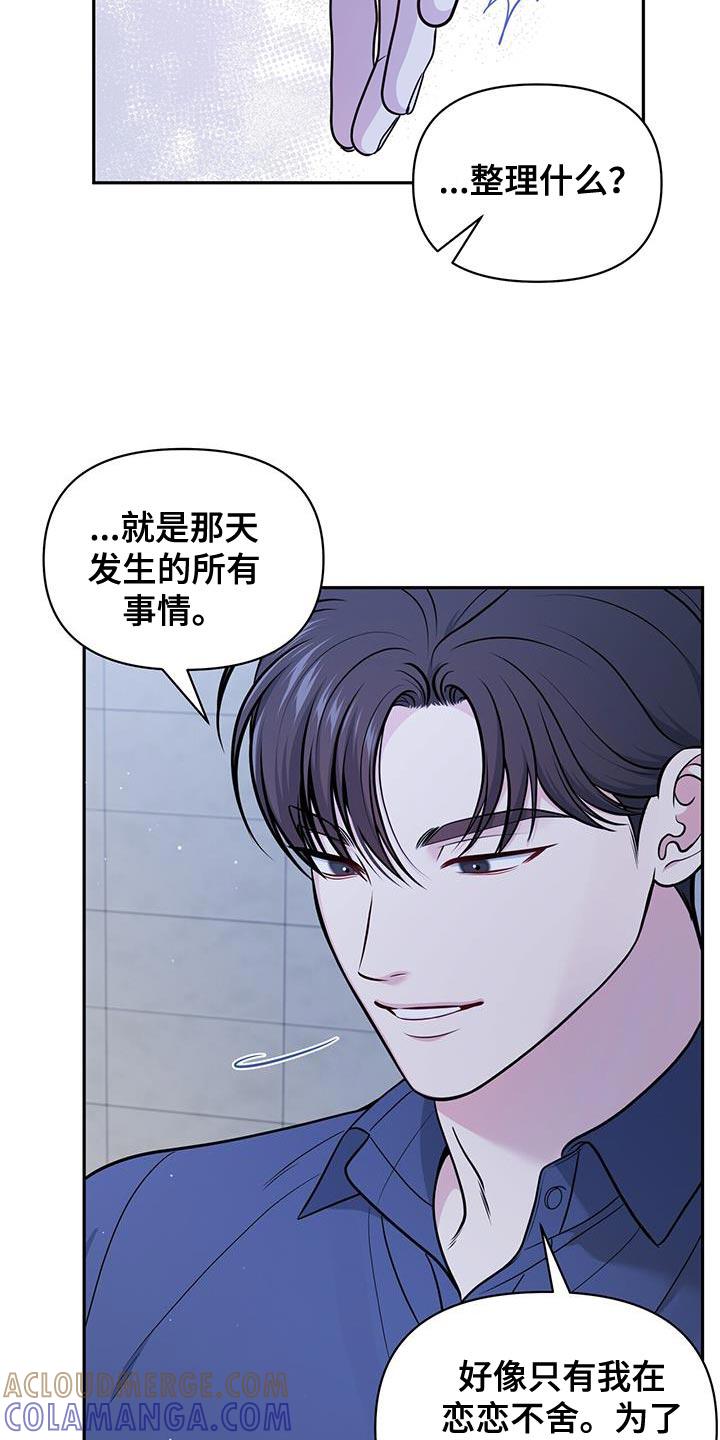 《暗恋你》第27章：需要时间 第25页