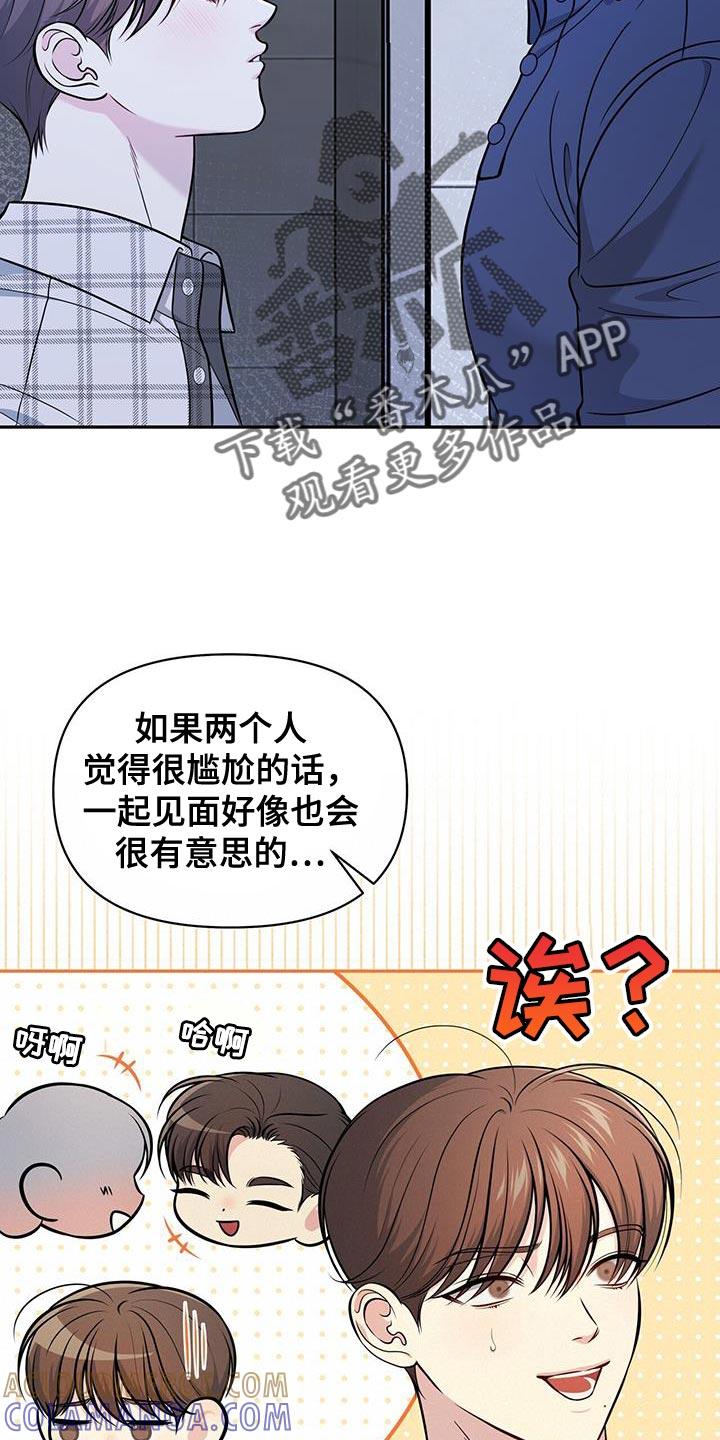 《暗恋你》第27章：需要时间 第15页