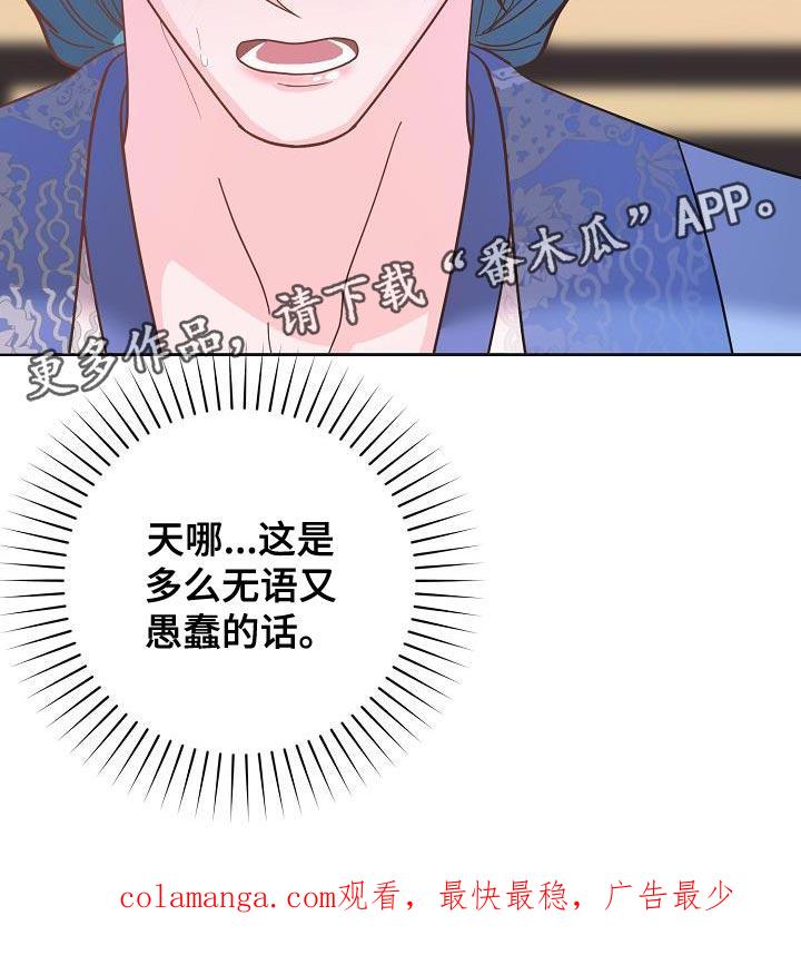 《陆地灵药》第27章：愚蠢的话 第32页