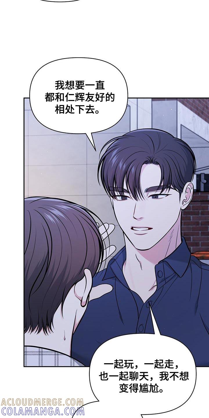 《暗恋你》第27章：需要时间 第19页