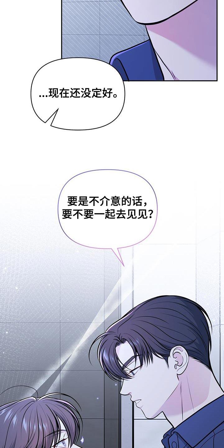 《暗恋你》第27章：需要时间 第14页