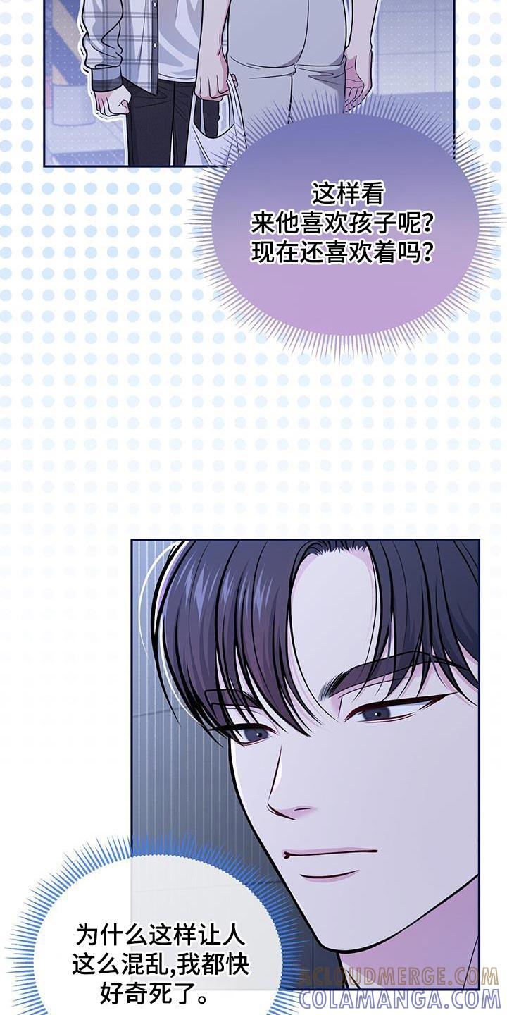 《暗恋你》第27章：需要时间 第17页