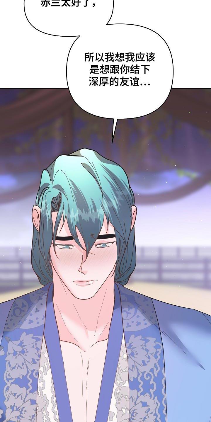 《陆地灵药》第27章：愚蠢的话 第30页